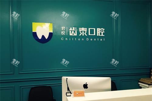 北京齿泰华口腔门诊前台.jpg 北京齿泰华口腔门诊前台.jpg