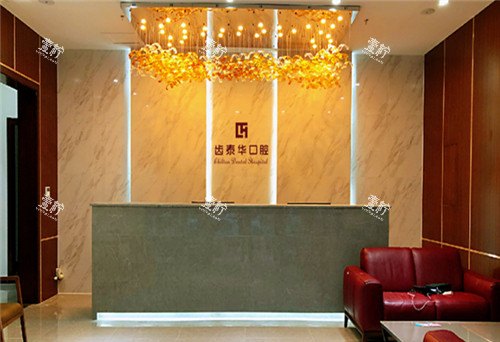 北京齿泰华口腔前台.jpg 北京齿泰华口腔前台.jpg