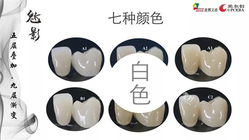 爱尔创全瓷牙魅影七种颜色.jpg