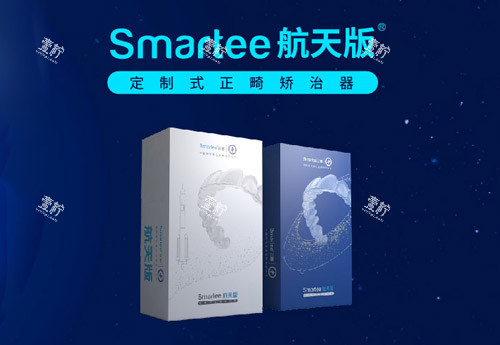 正雅隐形矫正航天版包装.jpg 正雅隐形矫正航天版包装.jpg