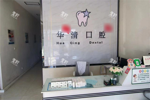 临朐华清口腔前台.jpg 临朐华清口腔前台.jpg