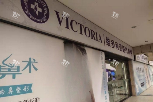 上饶维多利亚整形logo.jpg 上饶维多利亚整形logo.jpg