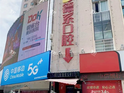 昆明德系口腔外景门头.jpg
