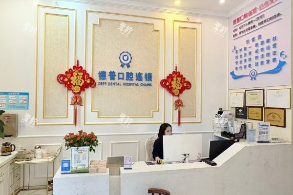 昆明德普口腔双桥院区前台示意图.jpg