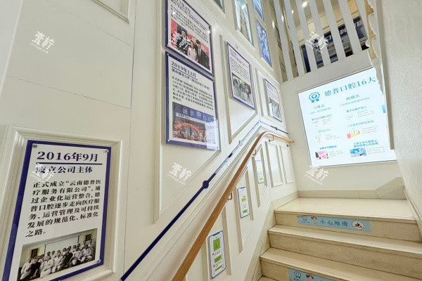 昆明德普口腔双桥院区楼梯.jpg
