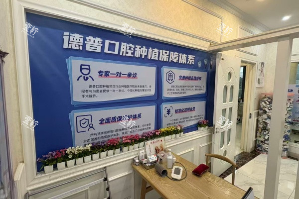 昆明德普口腔双桥院区内部一角环境.jpg