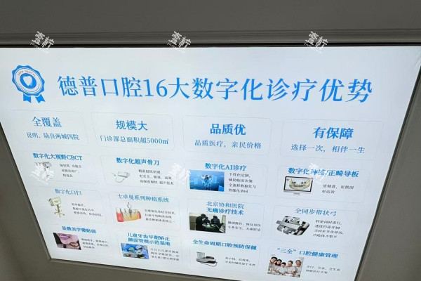 昆明德普口腔双桥院区治疗优势.jpg