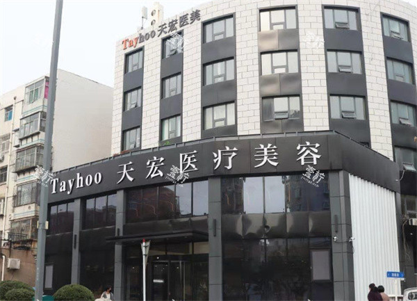 潍坊天宏医疗美容大楼外观.jpg