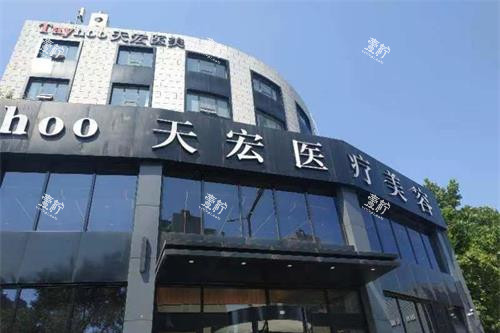 山东潍坊天宏医疗美容外观门头.jpg