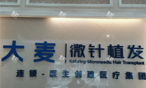 成都大麦植发logo图.jpg