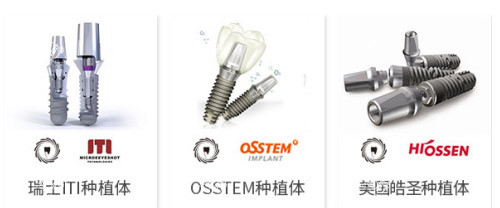 种植牙品牌照片.jpg 种植牙品牌照片.jpg