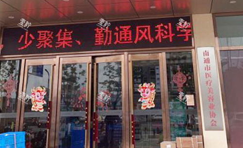 南通俪人连天美医疗美容大楼外景图.jpg
