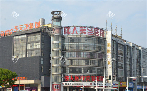 南通俪人连天美医疗美容医院大楼.jpg