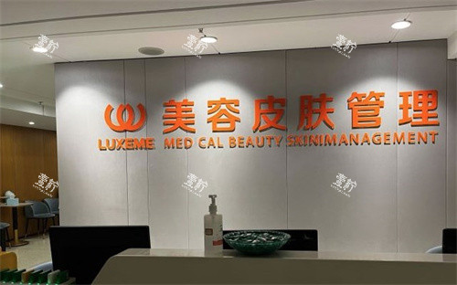南通俪人连天美医疗美容医院前台.jpg