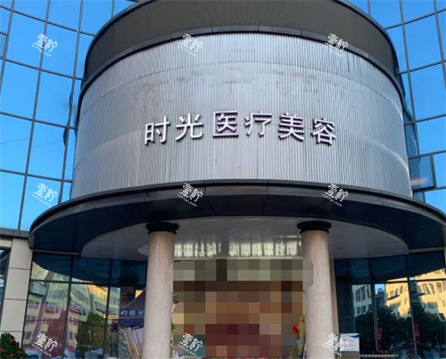 昆明时光医疗美容门头图.jpg