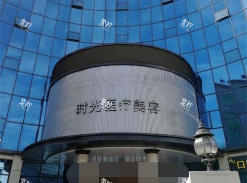昆明时光医疗美容门诊部外观.jpg