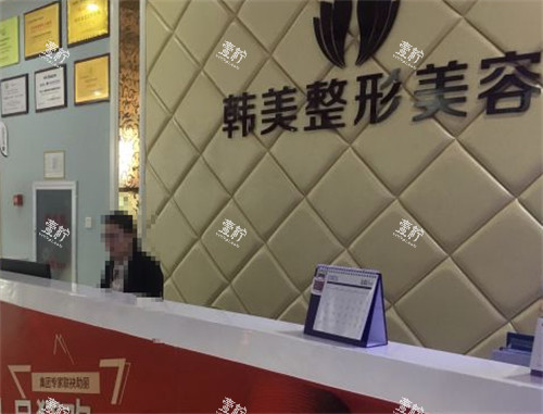 泰安韩美整形前台环境图.jpg 泰安韩美整形前台环境图.jpg