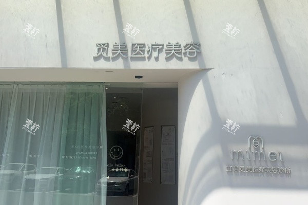 宜昌觅美医疗美容门头照示意图.jpg