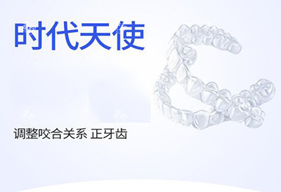 时代天使隐形正畸好不好.jpg