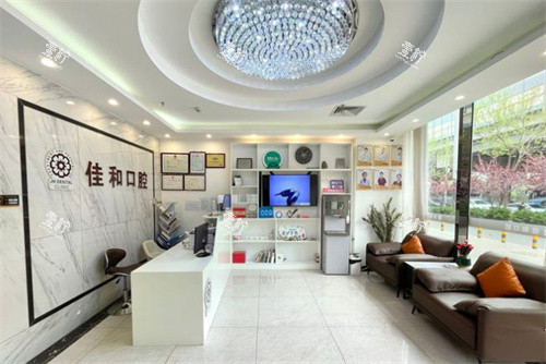 北京佳和口腔环境.jpg
