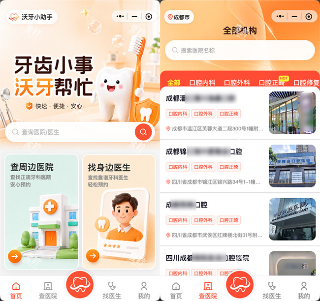 沃牙小程序医院展示.jpg