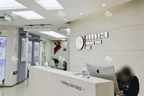 北京海德堡口腔前台.jpg