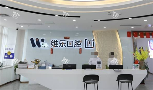 闽侯维乐口腔万家广场分院导诊台.png