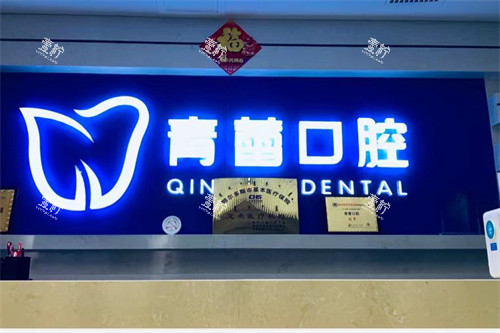 鄂尔多斯青蕾口腔前台.jpg