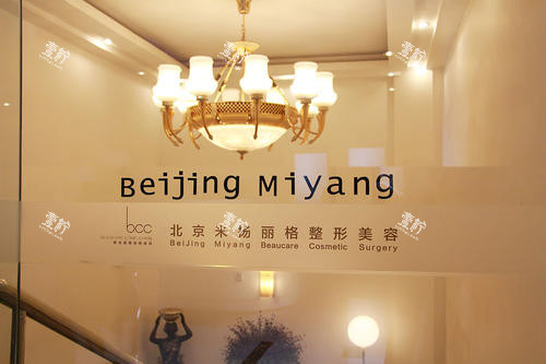 北京米扬丽格医疗美容医院品牌展示.jpg
