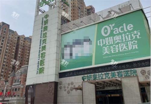 长春中妍奥拉克整形外观.png