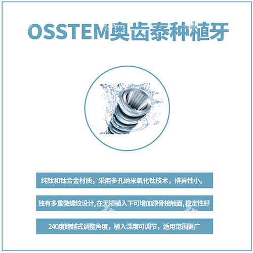 韩国奥齿泰种植牙优势讲解图.jpg 韩国奥齿泰种植牙优势讲解图.jpg