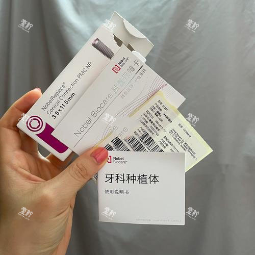 诺贝尔种植牙包装盒.jpg