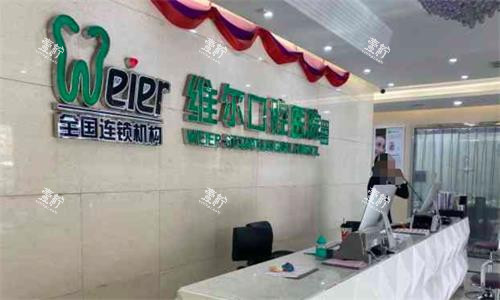 北京维尔口腔医院环境图.png 北京维尔口腔医院环境图.png