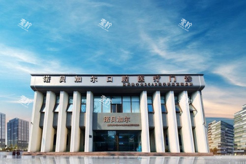 北京诺贝加尔口腔规模示意图.jpg 北京诺贝加尔口腔规模示意图.jpg