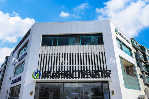 北京齿美口腔外景图.jpg 北京齿美口腔外景图.jpg