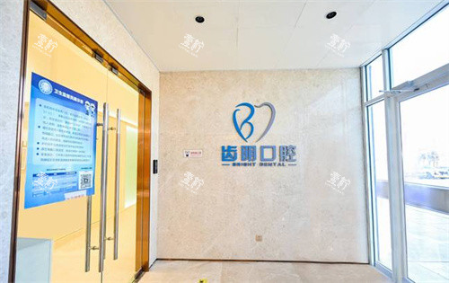 北京齿明口腔环境.jpg 北京齿明口腔环境.jpg