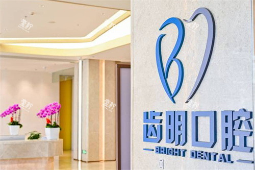 北京齿明口腔内景.jpg 北京齿明口腔内景.jpg