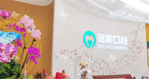 北京诺美口腔（角门总店）环境.png