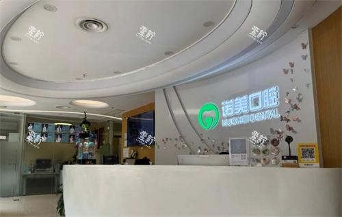 北京诺美口腔前台大厅.png