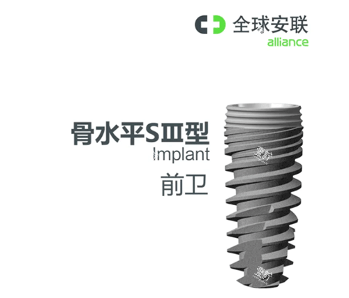 安联种植牙骨水平S3型号.png 安联种植牙骨水平S3型号.png
