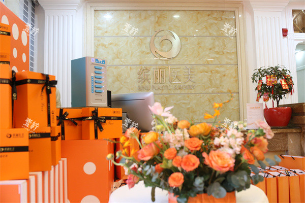 珠海缤丽医疗美容室内一角.JPG