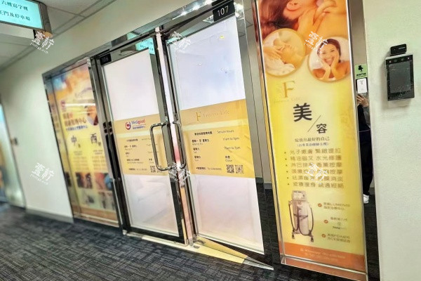 香港Medigood医道好医疗美容环境照.jpg