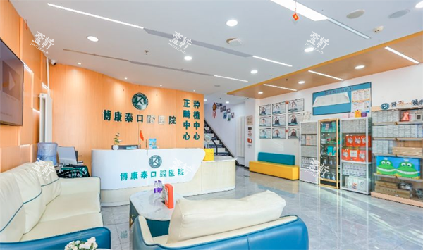 北京博康泰口腔前台大厅.png 北京博康泰口腔前台大厅.png
