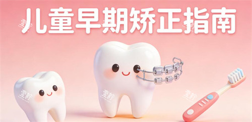儿童牙齿矫正卡通图展示.jpg 儿童牙齿矫正卡通图展示.jpg
