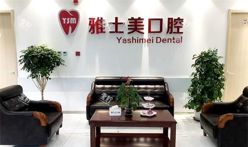 北京雅士美口腔休息区.jpg