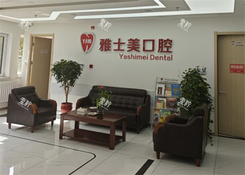 北京雅士美口腔大厅环境.jpg
