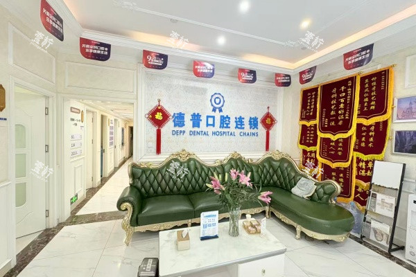 昆明德普口腔双桥院区前台环境.jpg 昆明德普口腔双桥院区前台环境.jpg