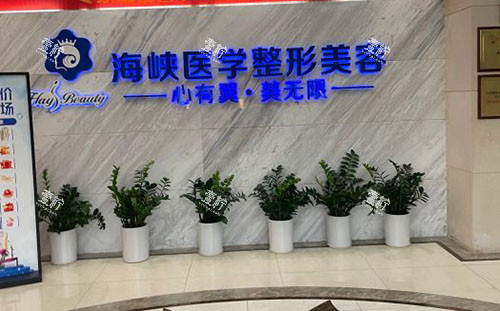 广州海峡医疗美容环境图.jpg