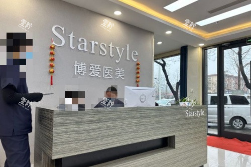 邢台博爱医疗美容医院导诊台.jpg 邢台博爱医疗美容医院导诊台.jpg