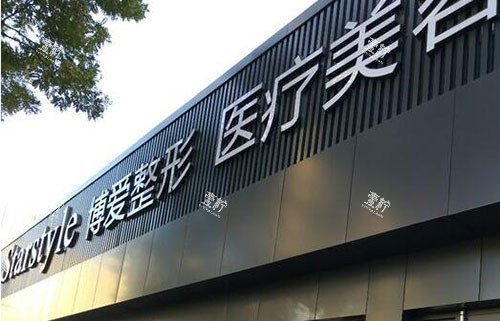邢台博爱整形门头外景图.jpg 邢台博爱整形门头外景图.jpg